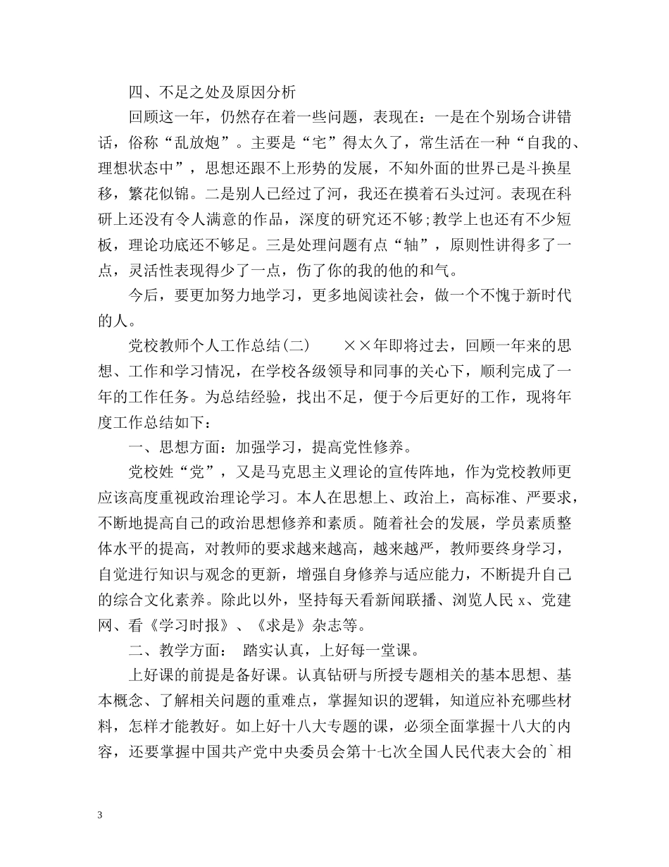 党校教师个人工作总结 _第3页