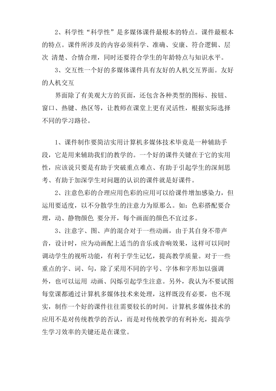 课件制作学习心得体会的_第2页