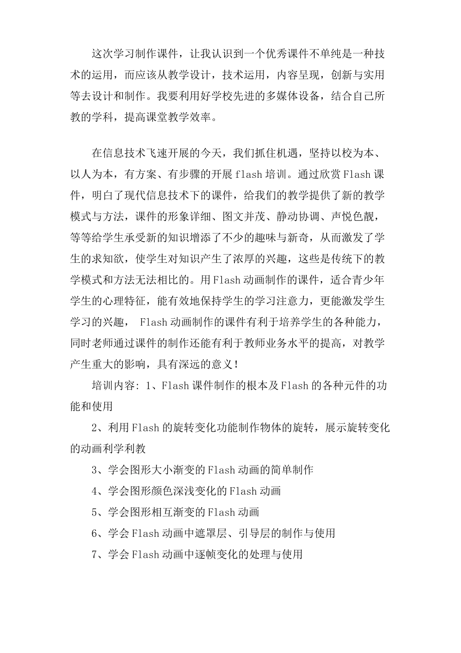 课件制作学习心得体会的_第3页