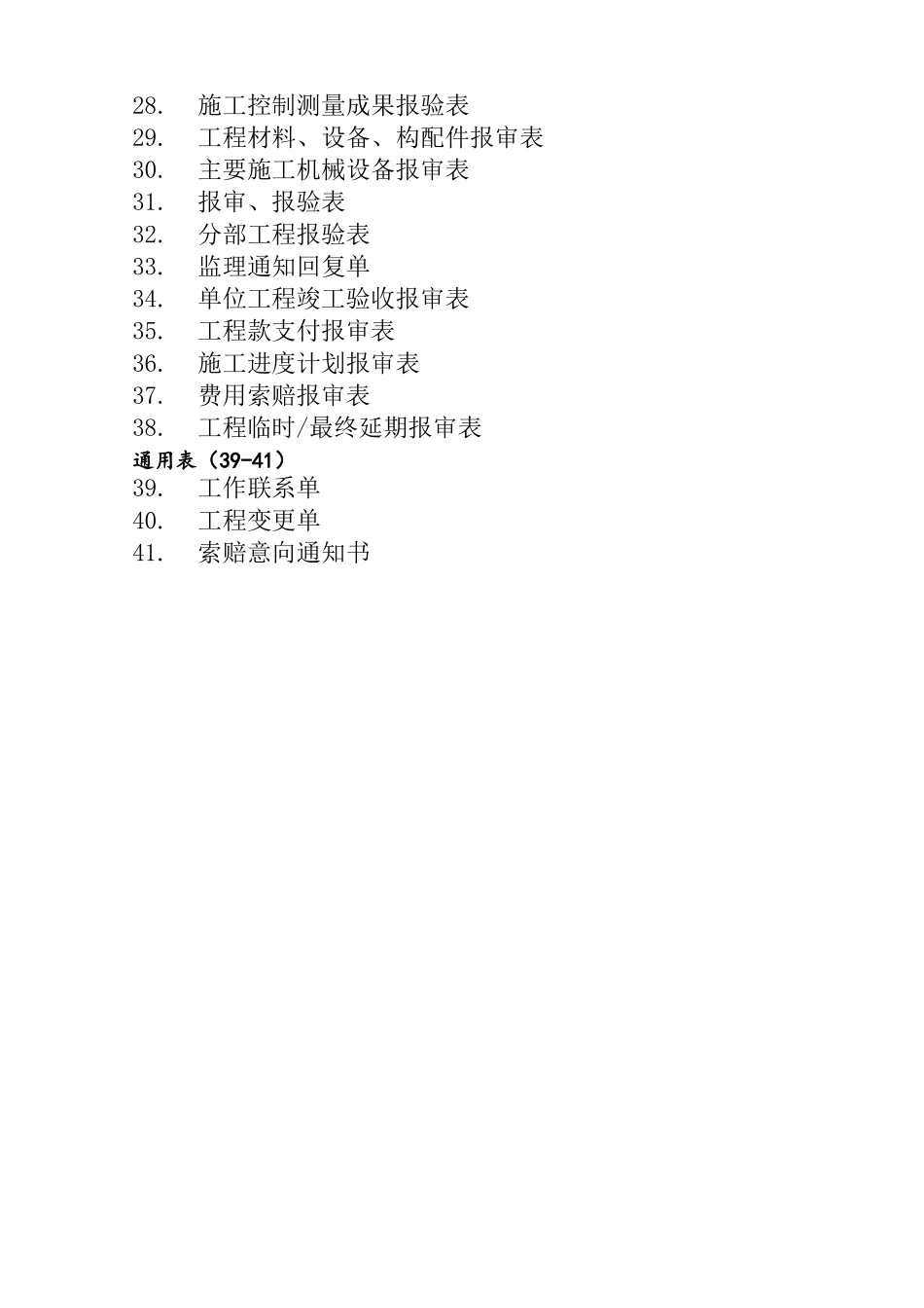 全过程统一管理用表合_第2页