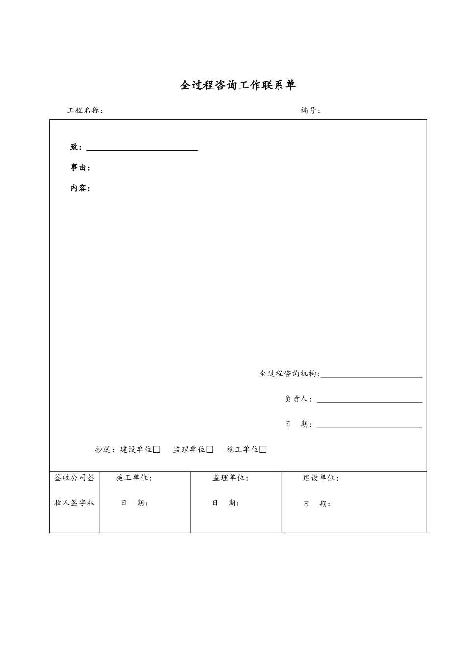 全过程统一管理用表合_第3页