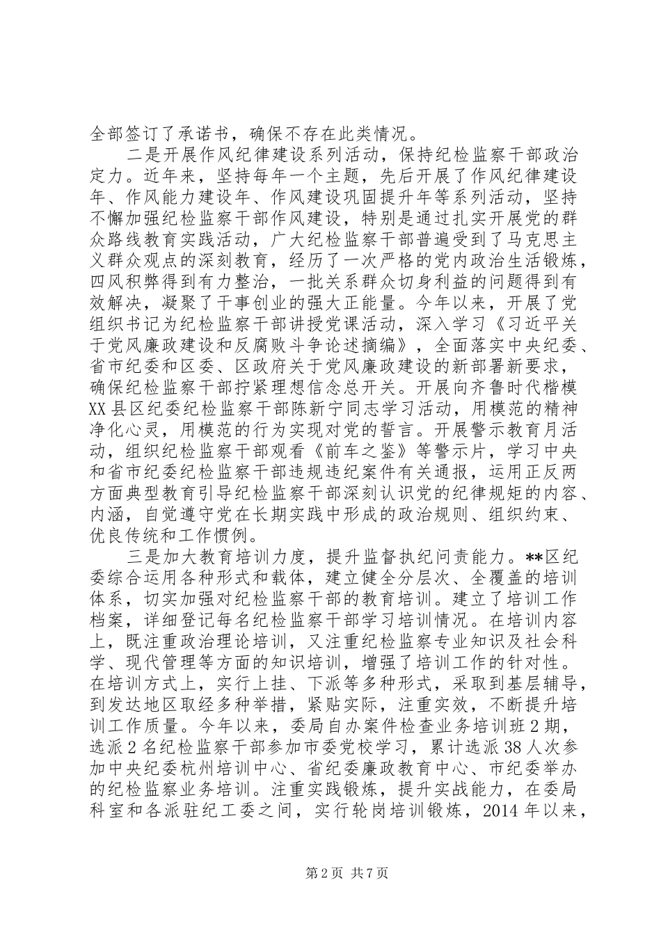 关于做好纪检监察干部监督工作的调研报告_第2页