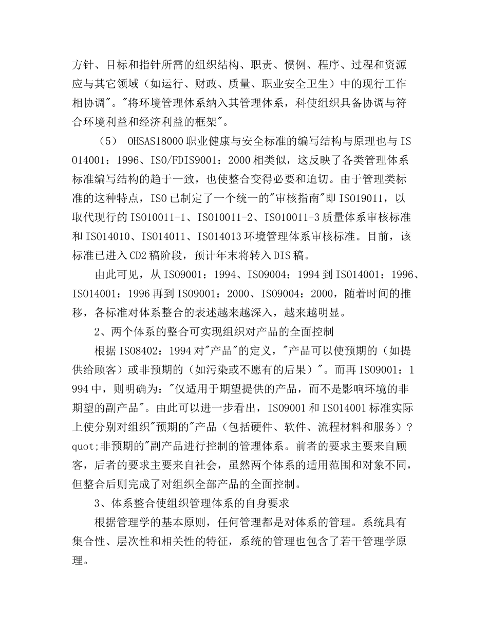 质量管理体系与环境管理体系的整合(1)_第2页