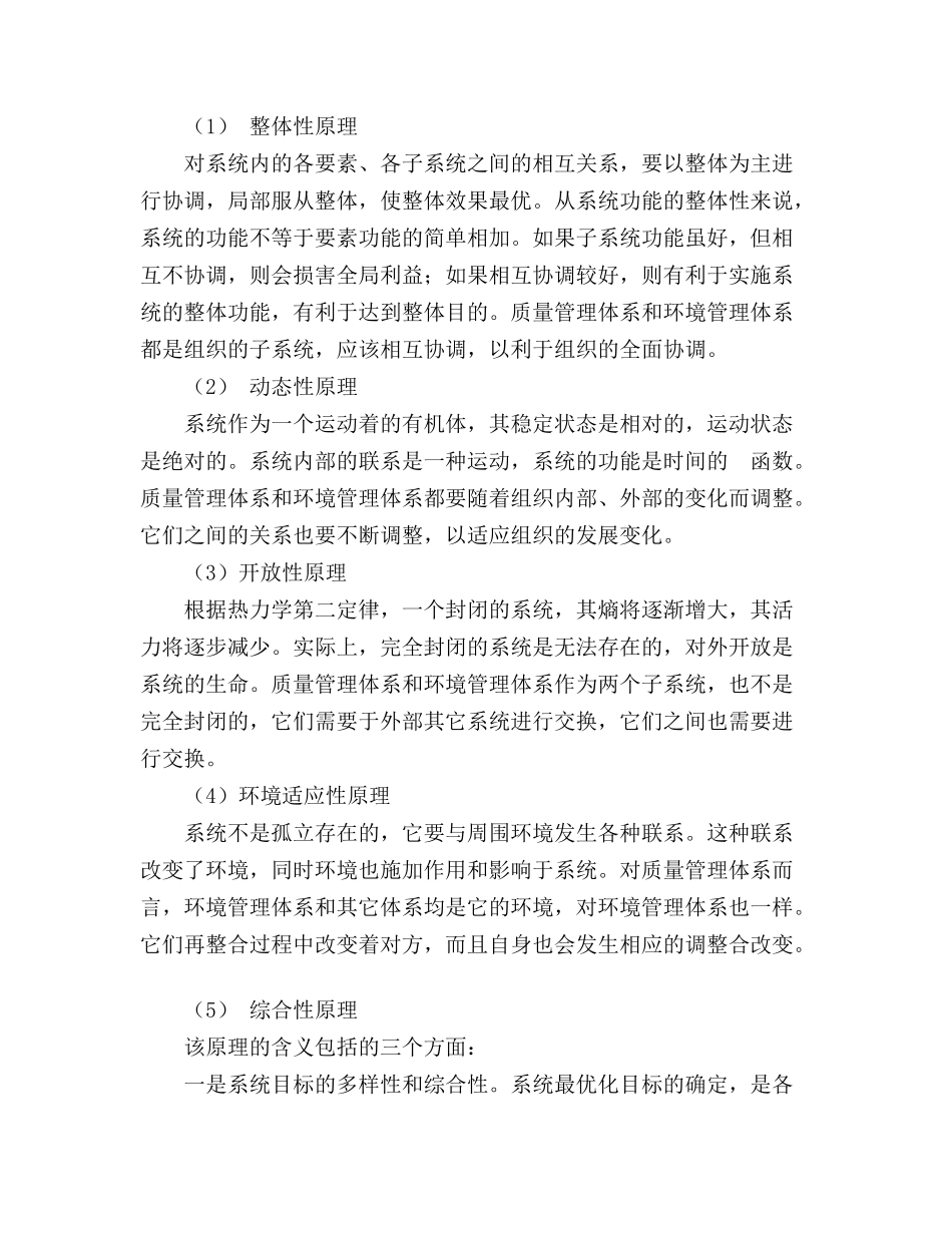 质量管理体系与环境管理体系的整合(1)_第3页