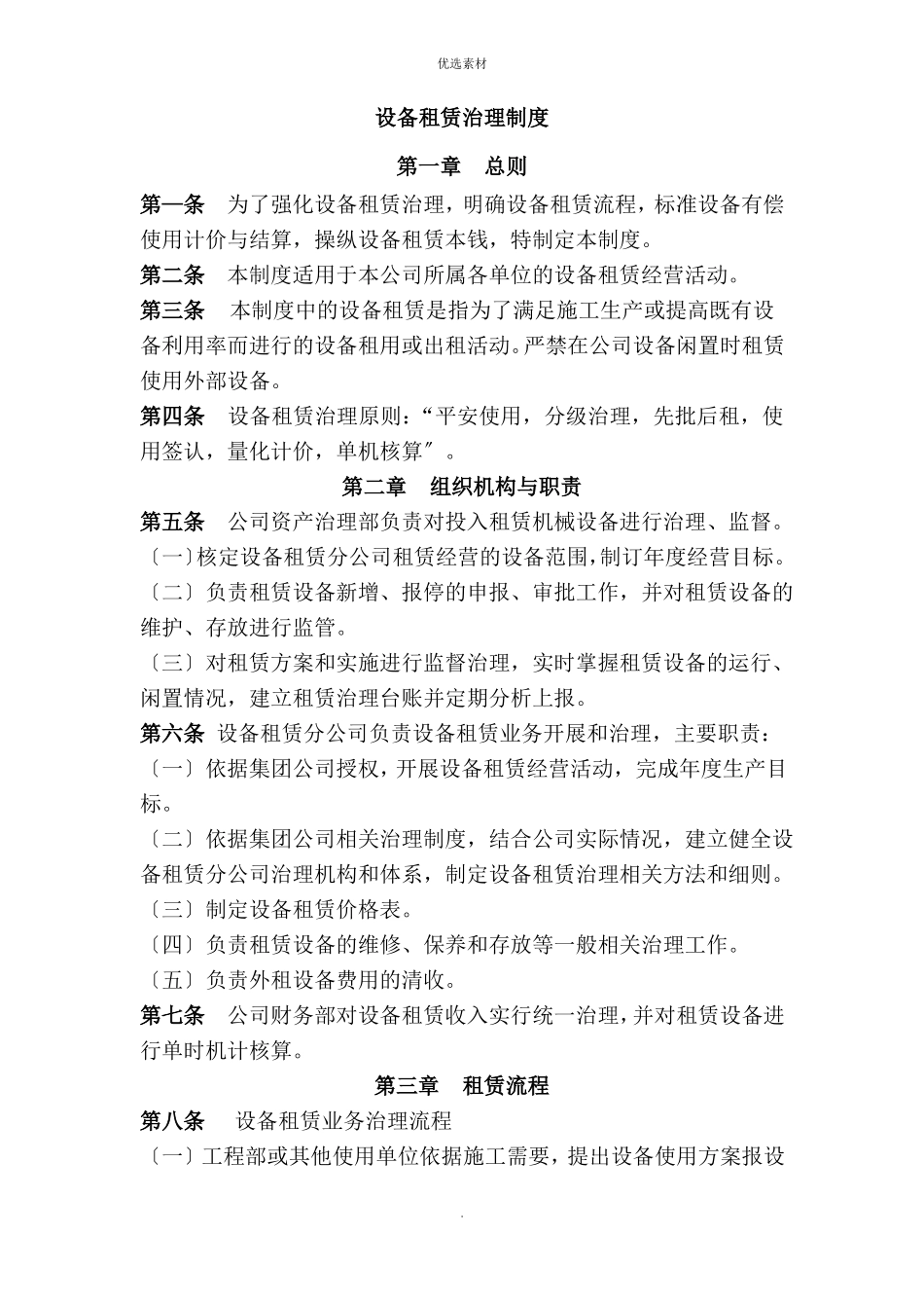 设备租赁管理制度_第1页
