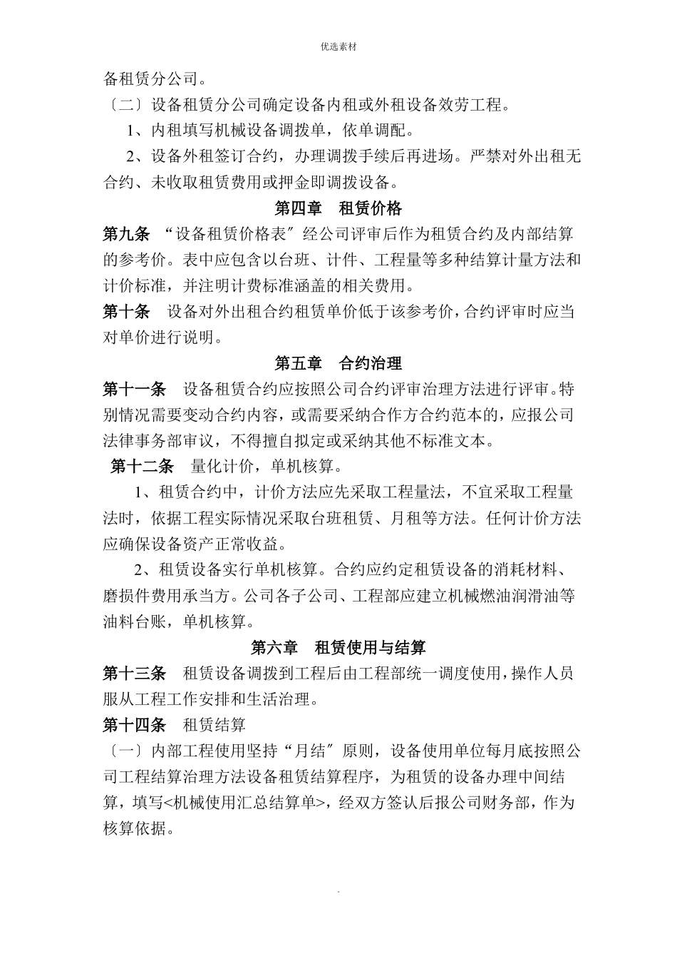 设备租赁管理制度_第2页