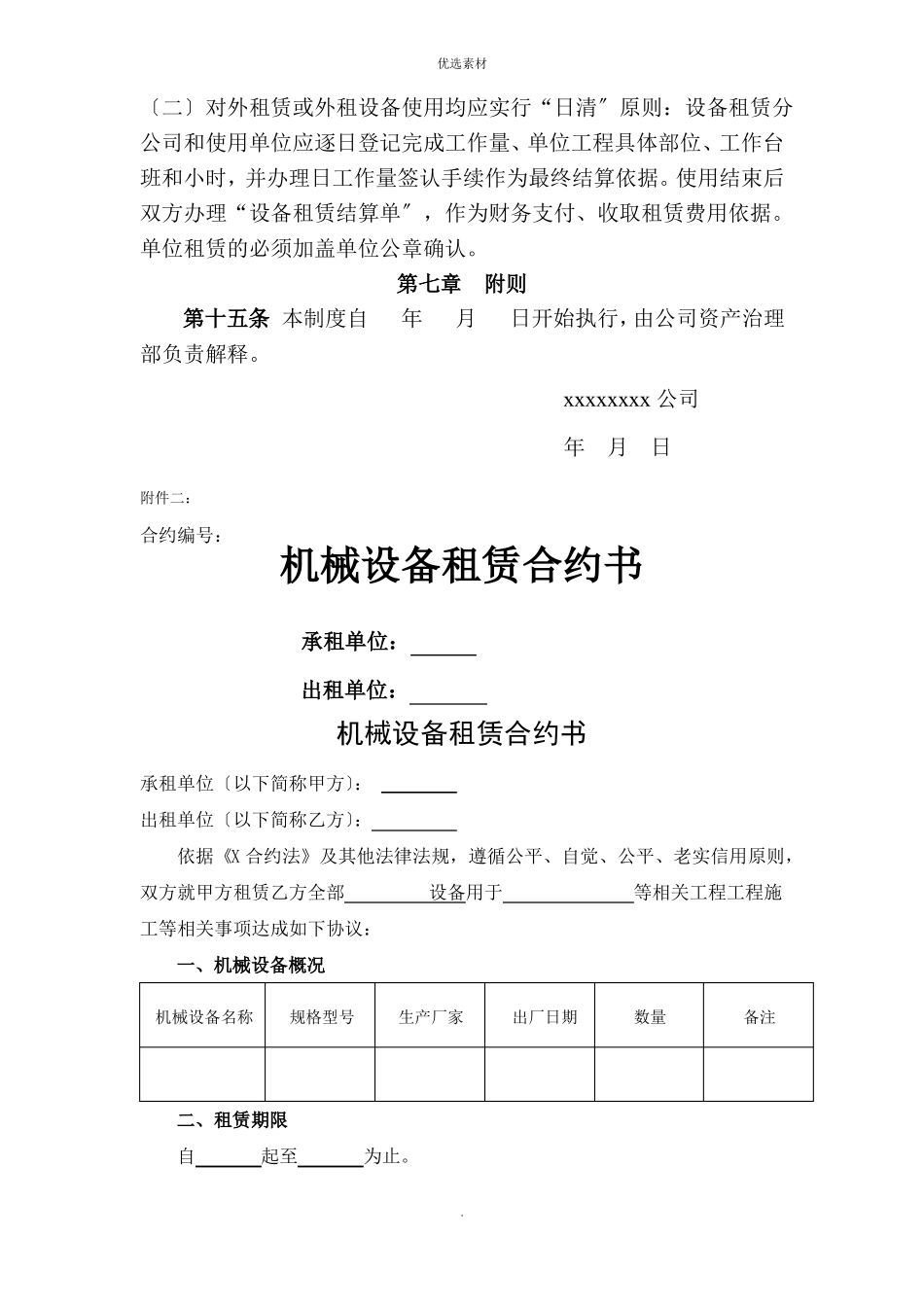 设备租赁管理制度_第3页