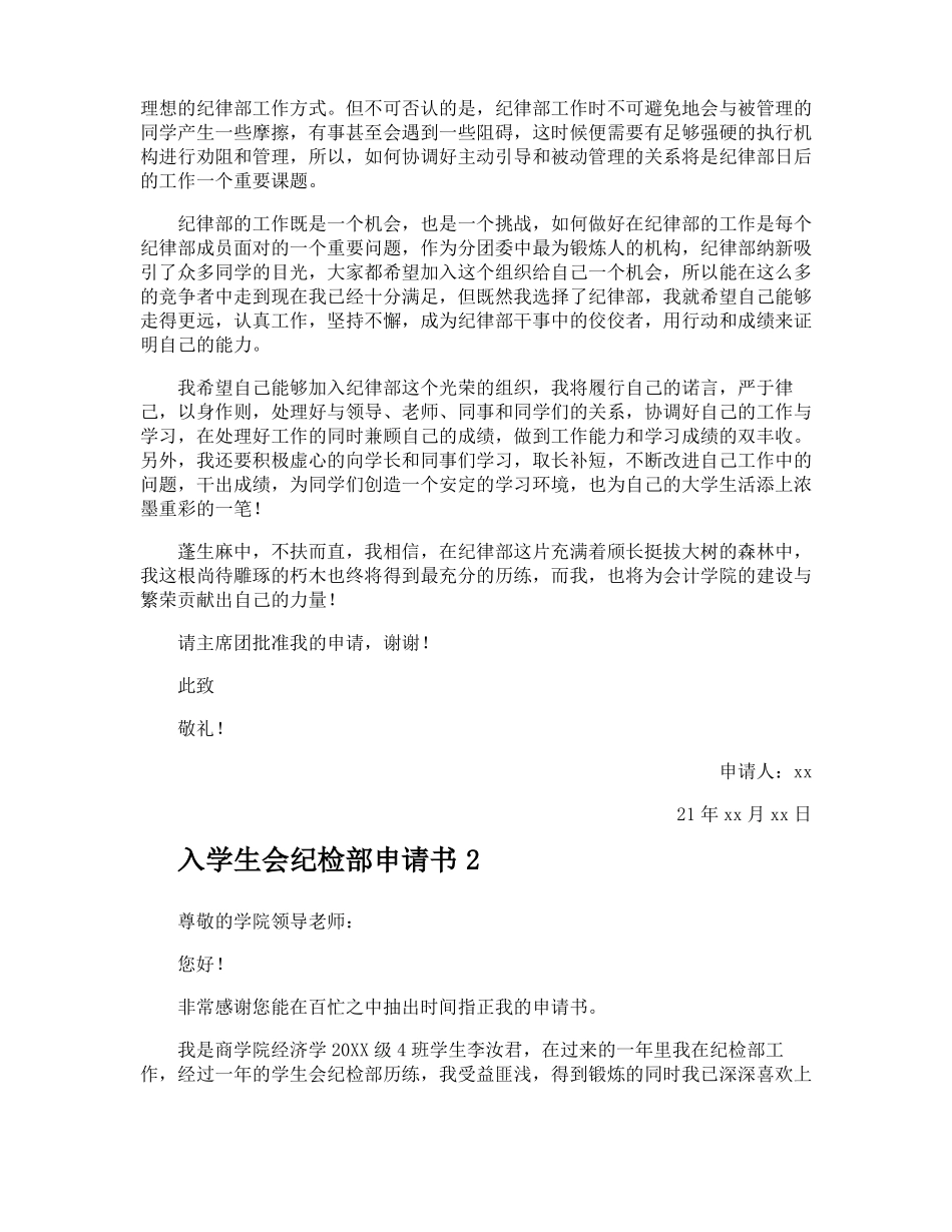 入学生会纪检部申请书_第2页