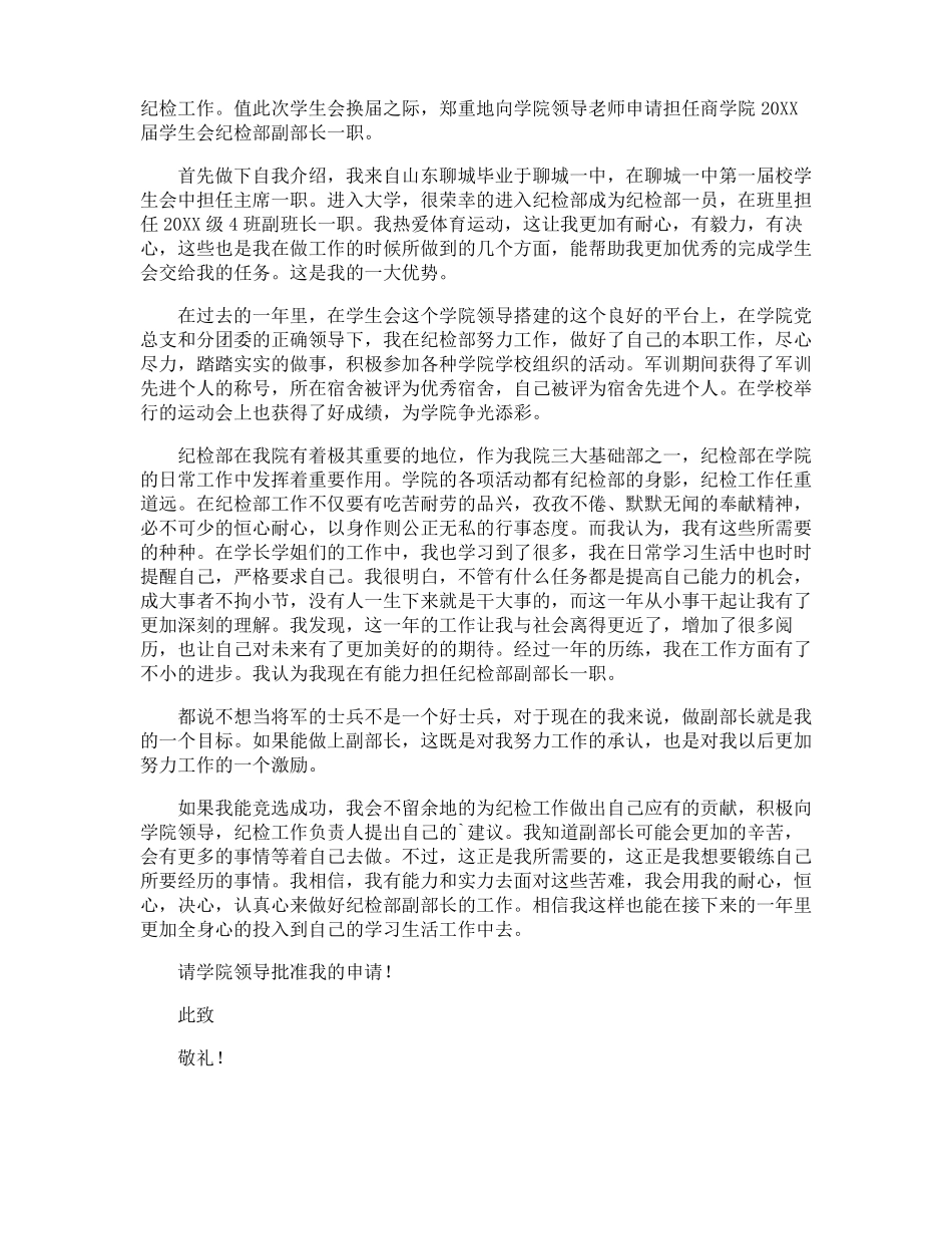 入学生会纪检部申请书_第3页
