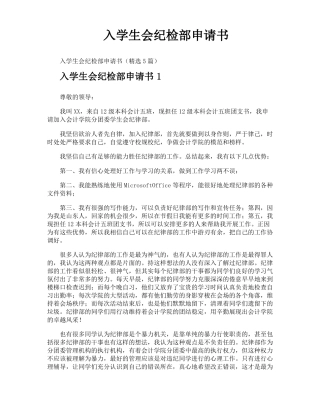 入学生会纪检部申请书