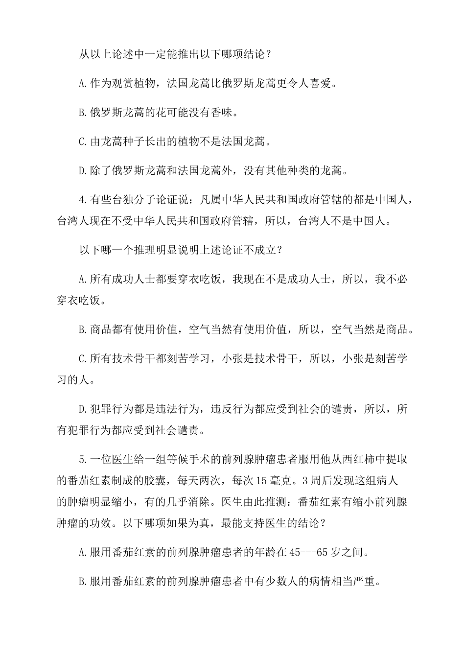 GCT逻辑推理能力测试历年真题_第2页