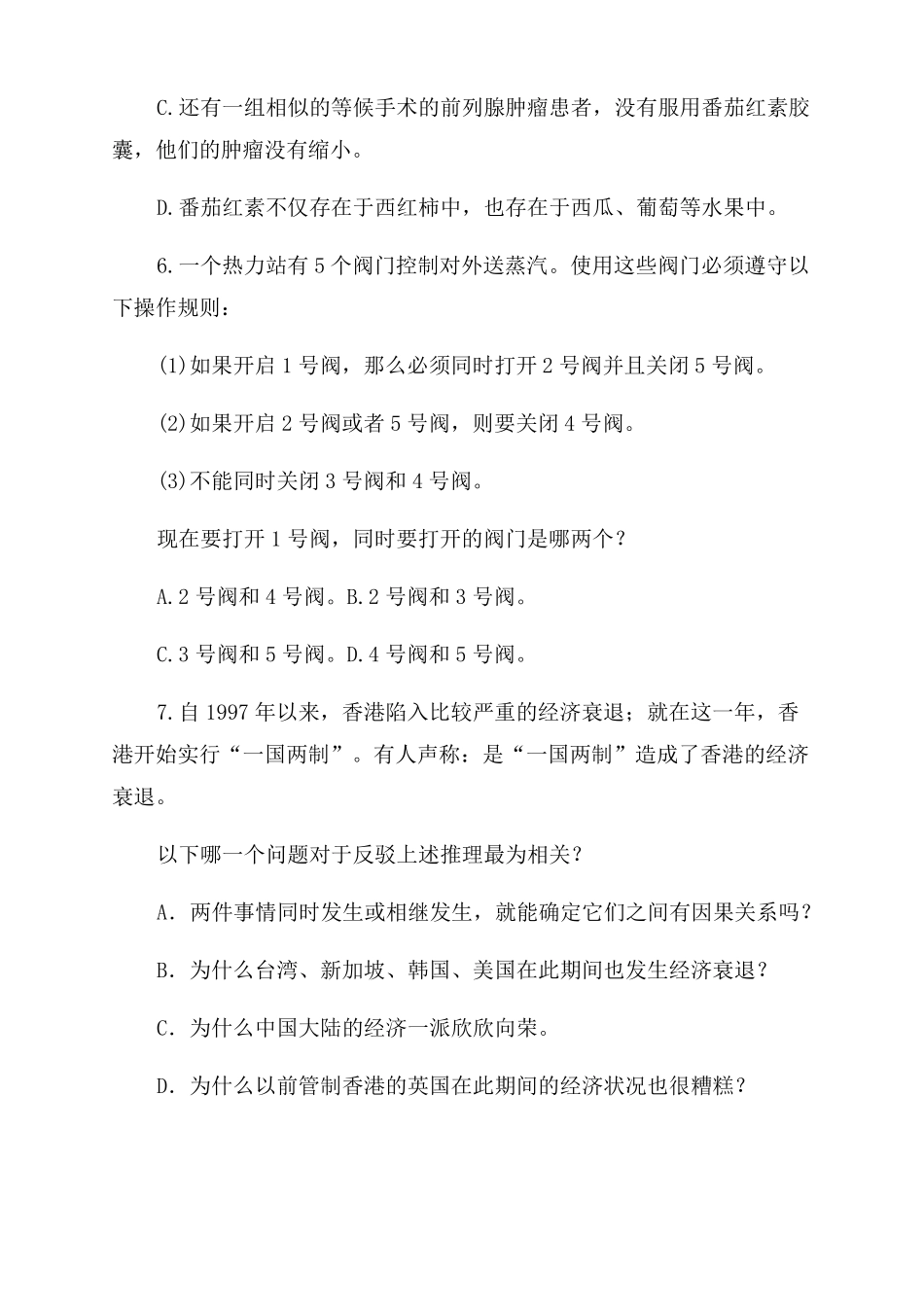 GCT逻辑推理能力测试历年真题_第3页