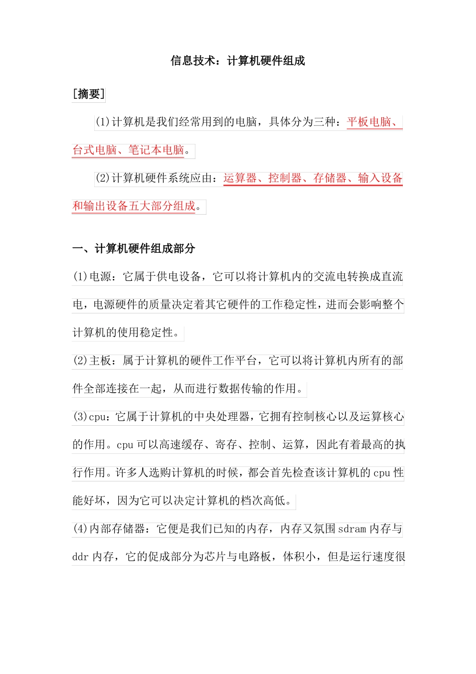 高中信息技术计算机硬件组成_第1页