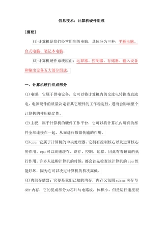 高中信息技术计算机硬件组成