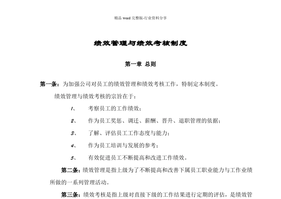 华为公司—绩效管理与绩效考核制度_第1页