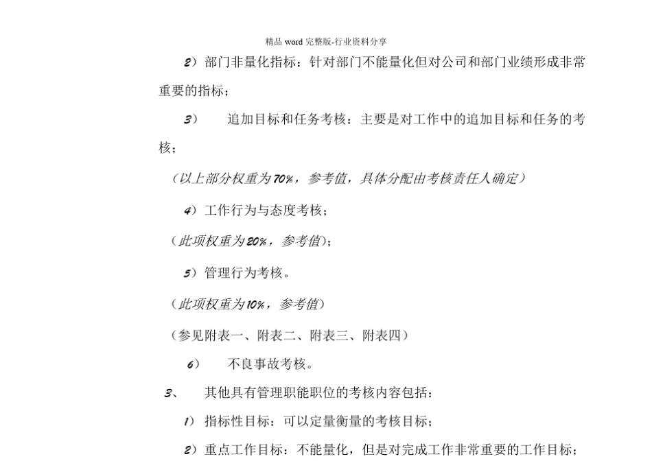 华为公司—绩效管理与绩效考核制度_第3页