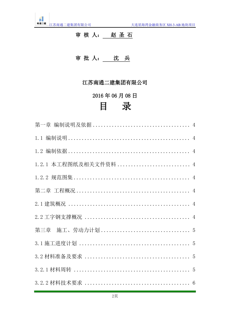 工字钢支撑钢管支模架专项施工方案_第2页
