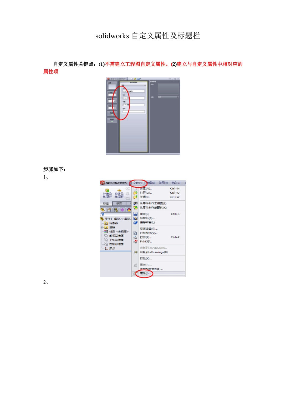 solidworks自定义属性及标题栏_第1页