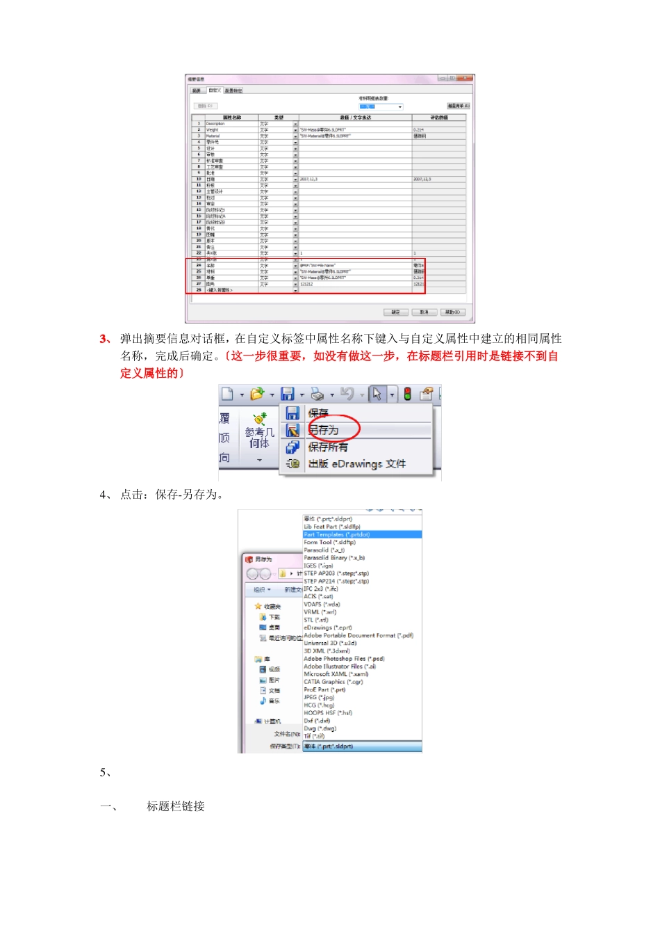 solidworks自定义属性及标题栏_第2页