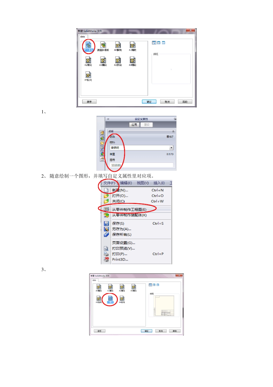 solidworks自定义属性及标题栏_第3页