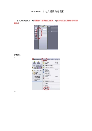 solidworks自定义属性及标题栏