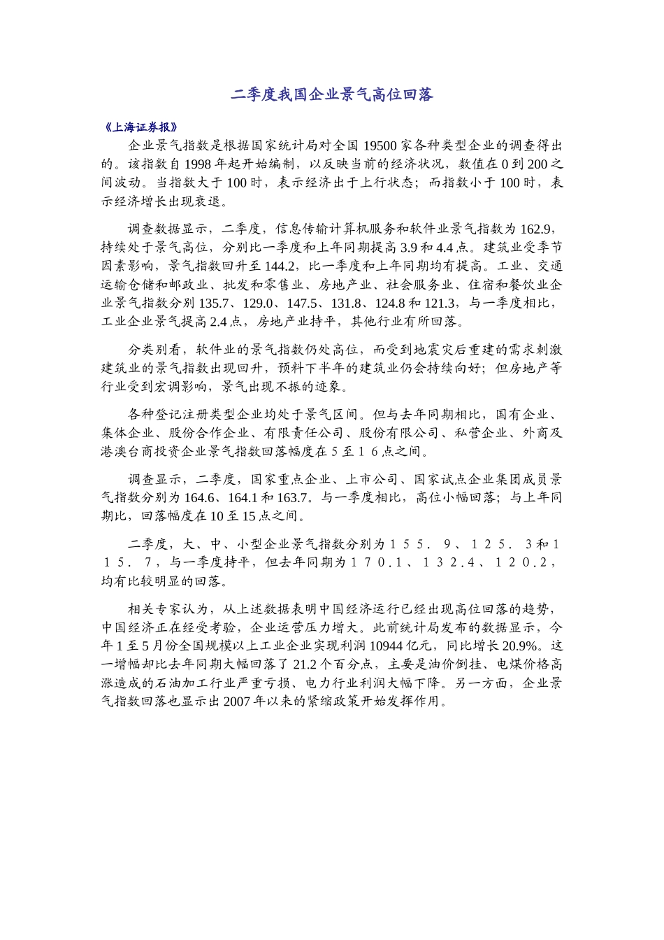 资源税改革方案近期难以出台_第3页