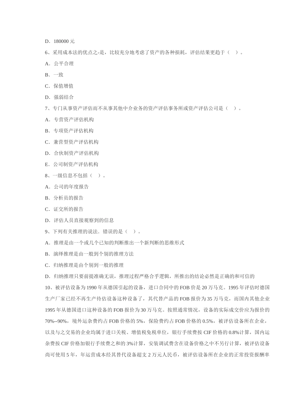 注册资产评估师-资产评估模拟试题2_第2页