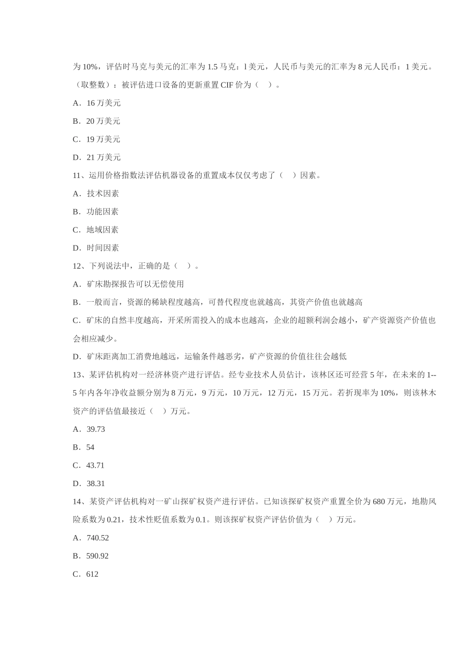 注册资产评估师-资产评估模拟试题2_第3页