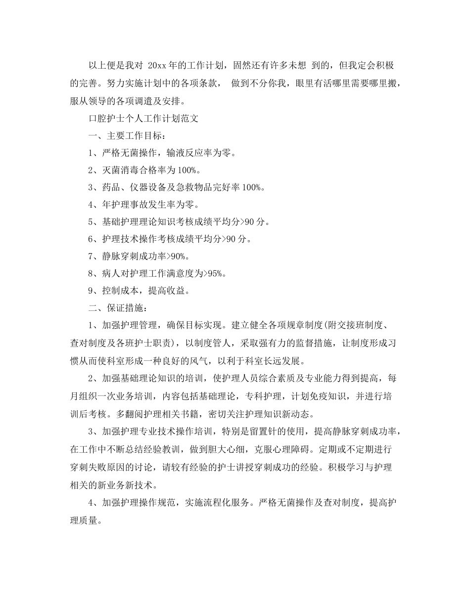 口腔护士个人工作计划精选 _第2页