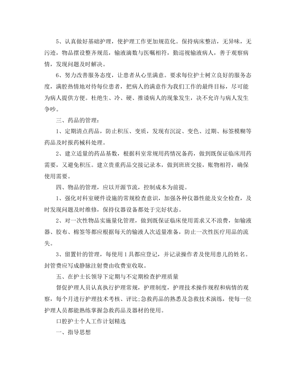 口腔护士个人工作计划精选 _第3页