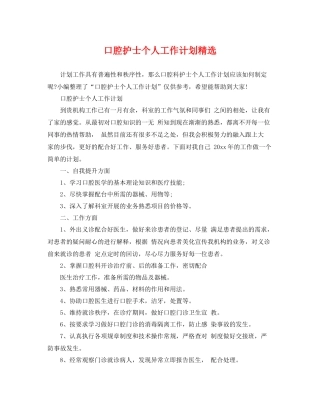 口腔护士个人工作计划精选 