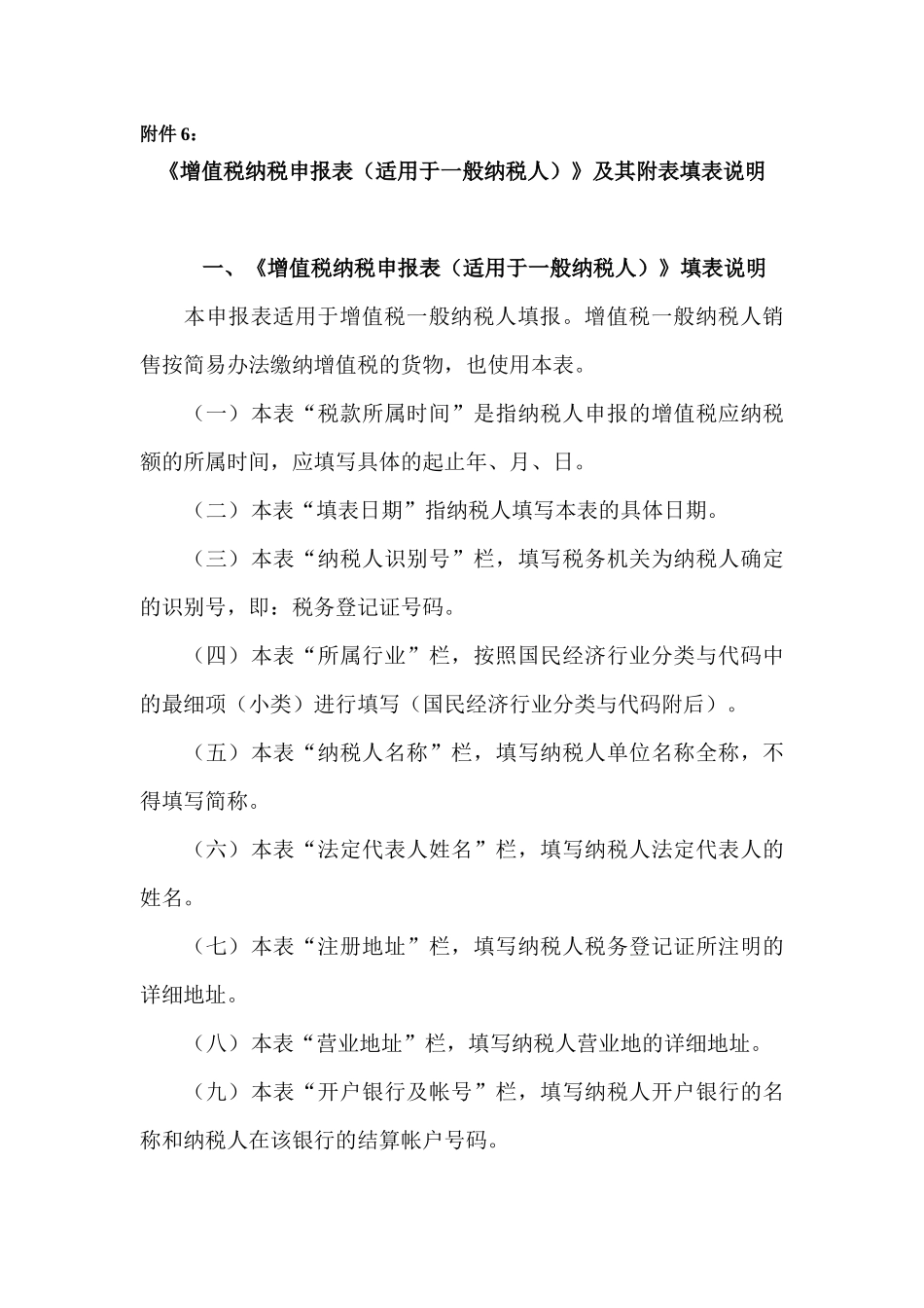 增值税纳税申报表说明-《增值税纳税申报表填表说明》_第1页