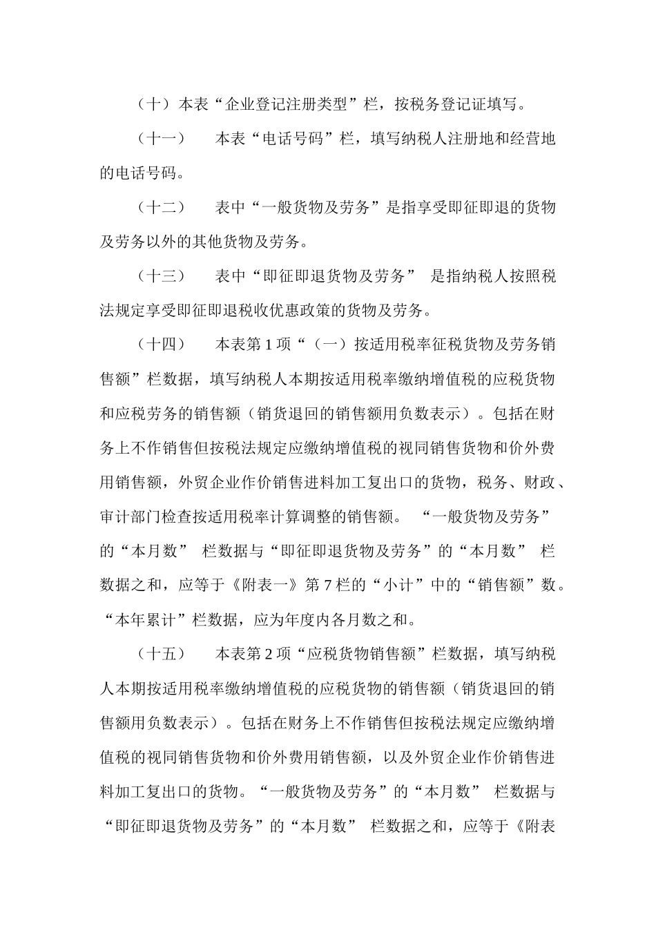 增值税纳税申报表说明-《增值税纳税申报表填表说明》_第2页
