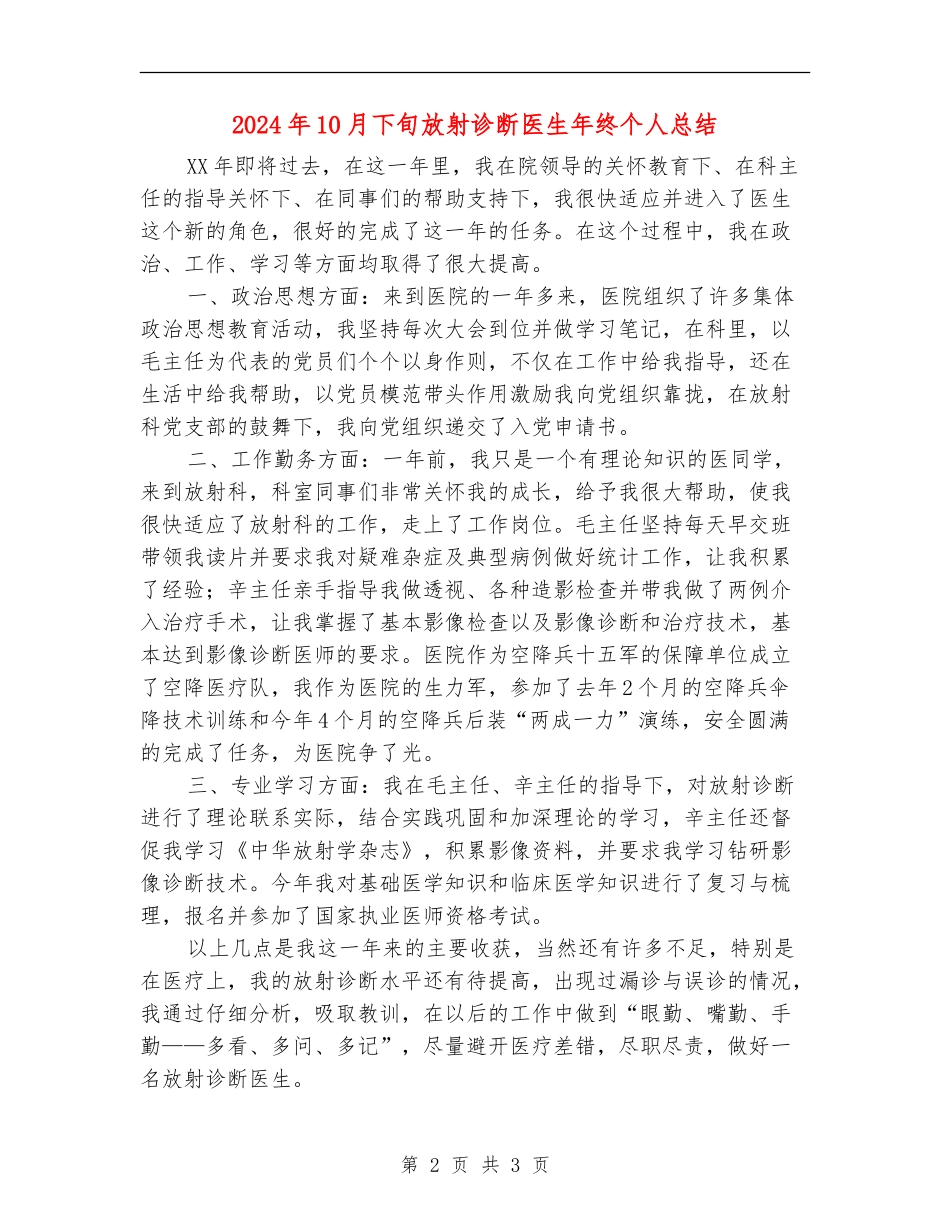 2024年10月下旬放射诊断医生年终个人总结_第2页