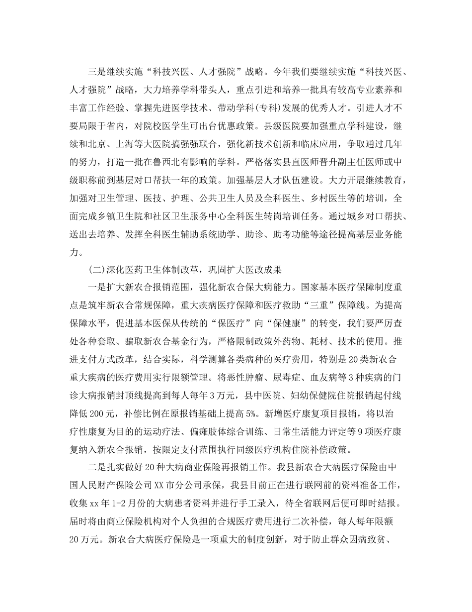 医师个人工作计划范文 _第2页