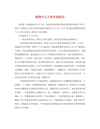 医师个人工作计划范文 