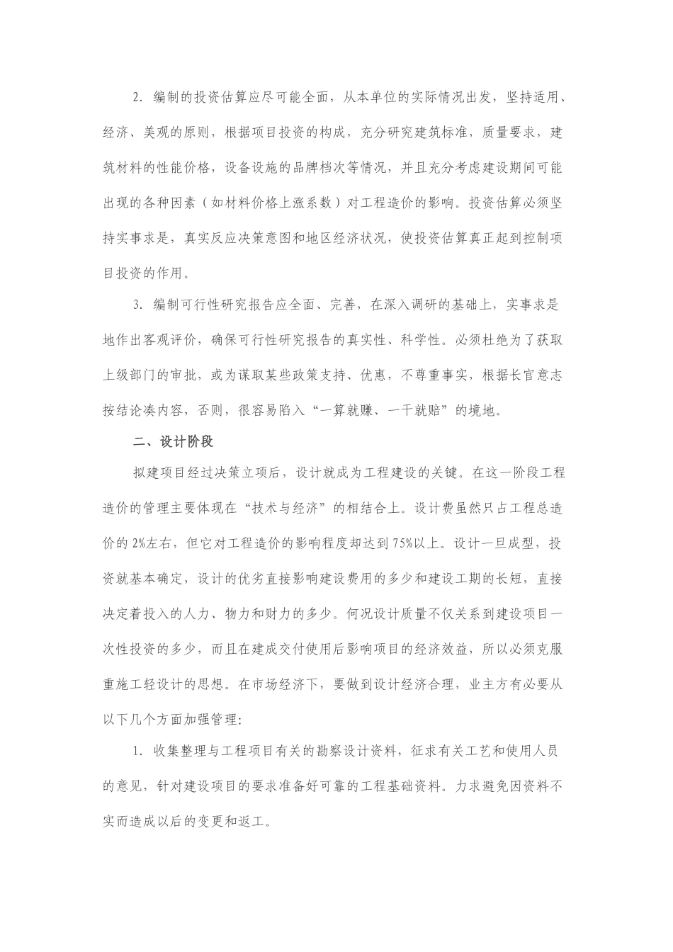 业主实施建设项目造价控制_第2页