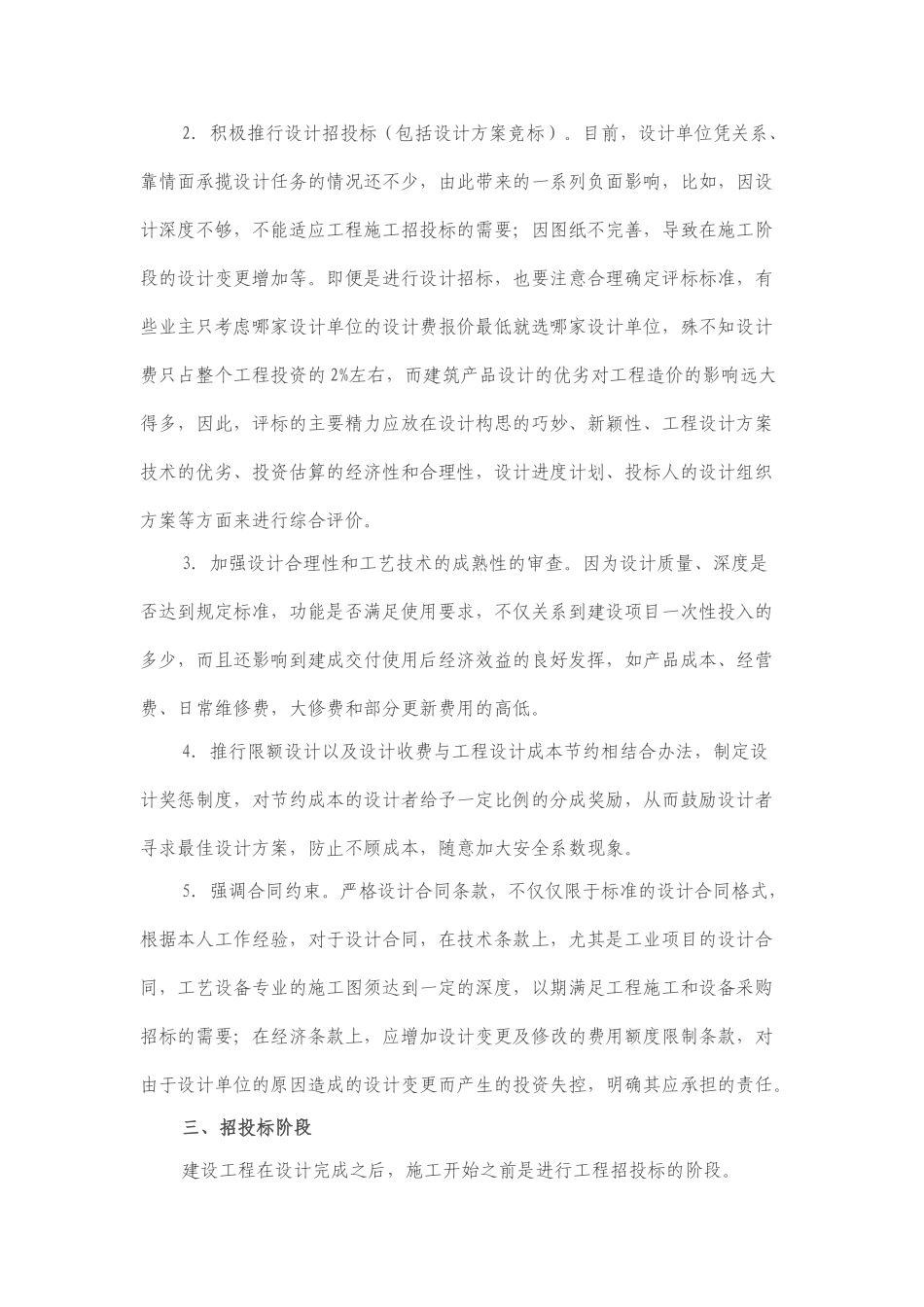 业主实施建设项目造价控制_第3页