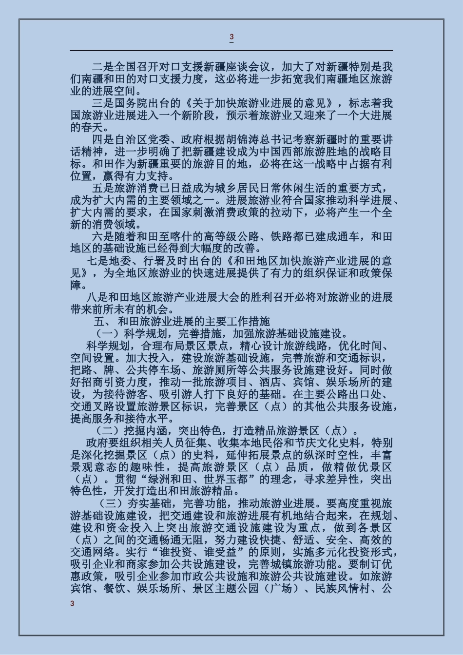 关于赴安徽学习考察报告_第3页