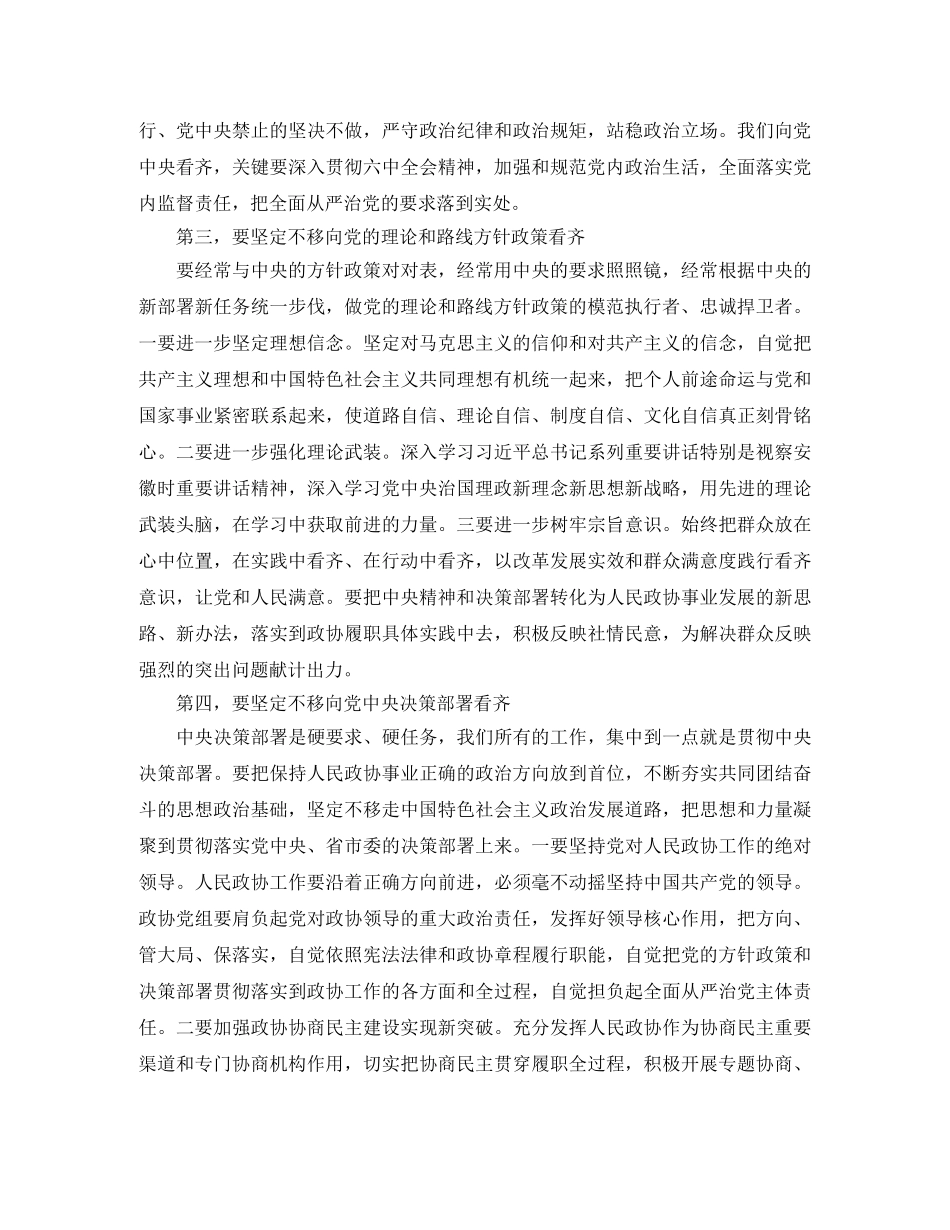 地税讲看齐见行动学习总结范文 _第3页