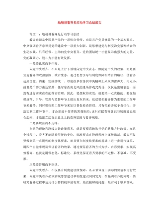 地税讲看齐见行动学习总结范文 