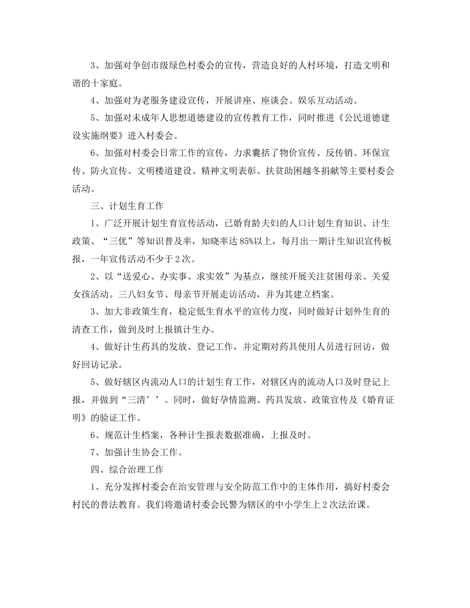 村委会团支部年工作计划 _第2页