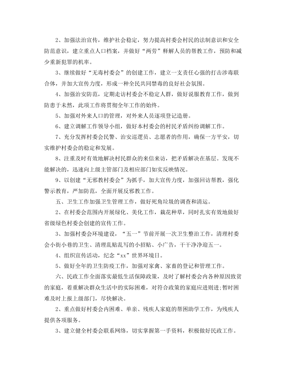 村委会团支部年工作计划 _第3页