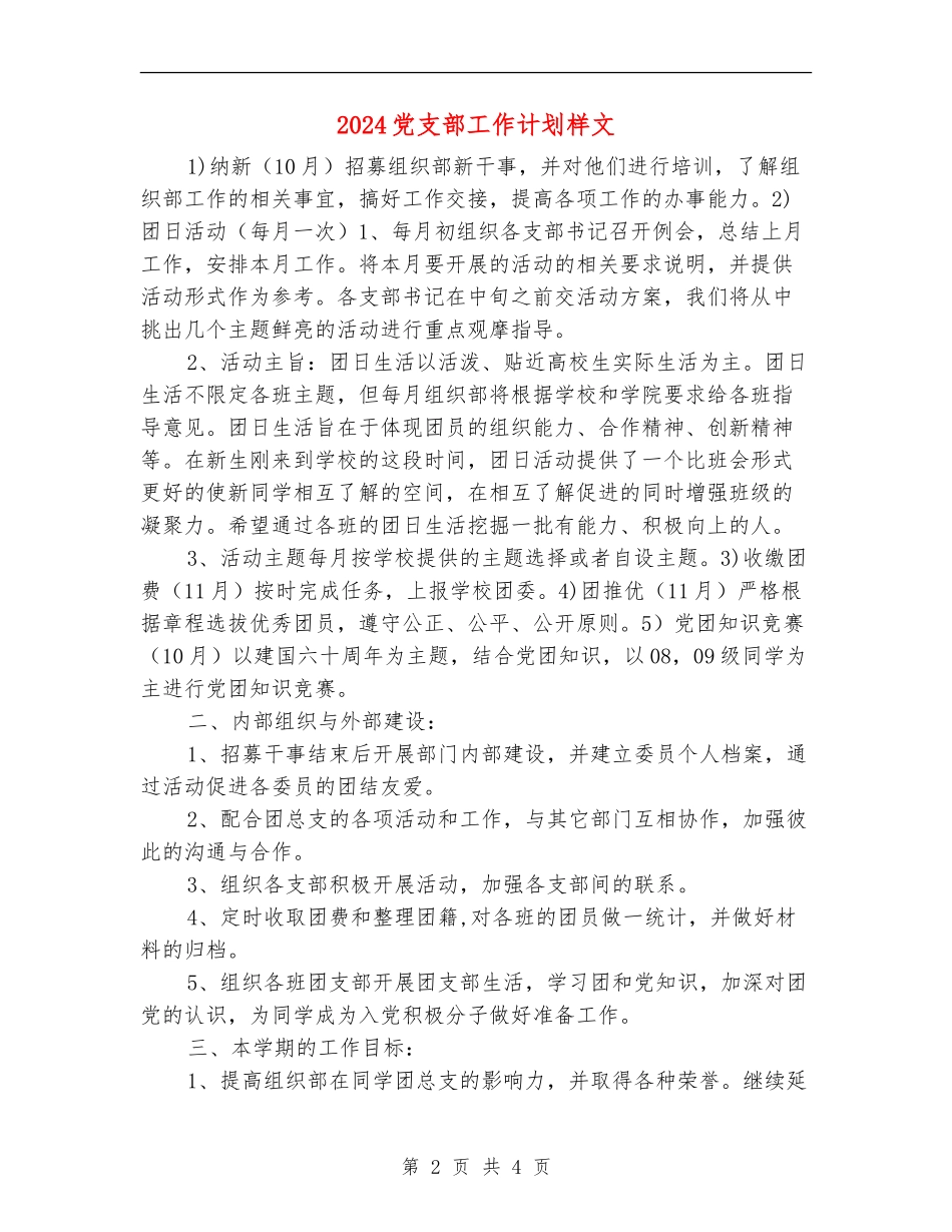 2024党支部工作计划样文_第2页