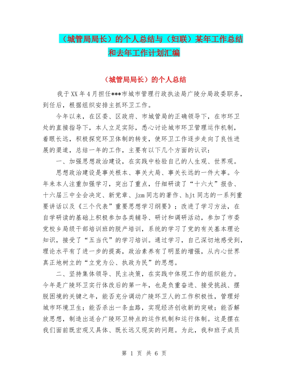 的个人总结与(妇联)某年工作总结和去年工作计划汇编_第1页