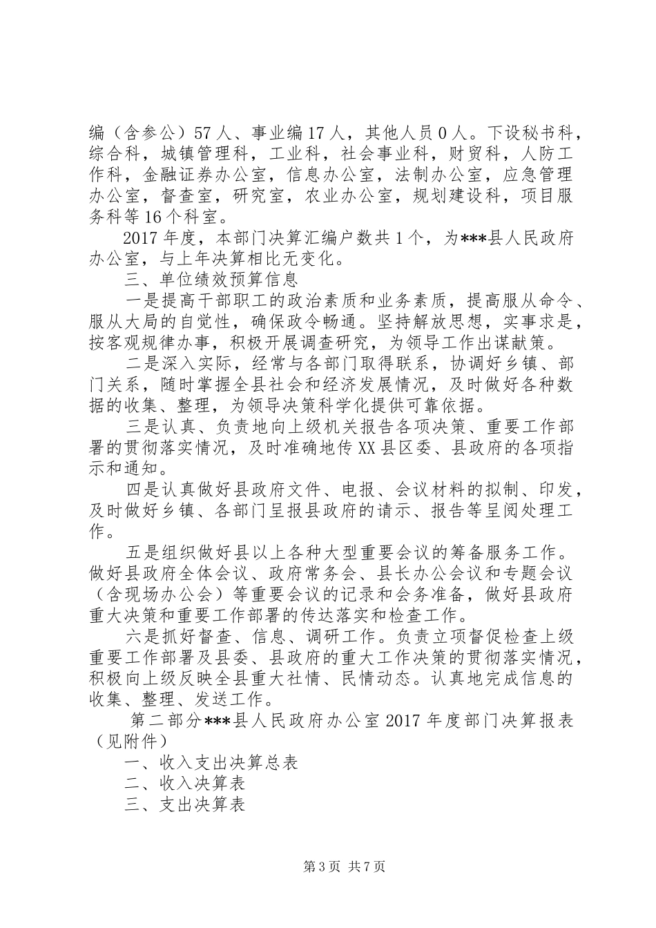 关于政府办公室XX年度部门决算公开报告_第3页