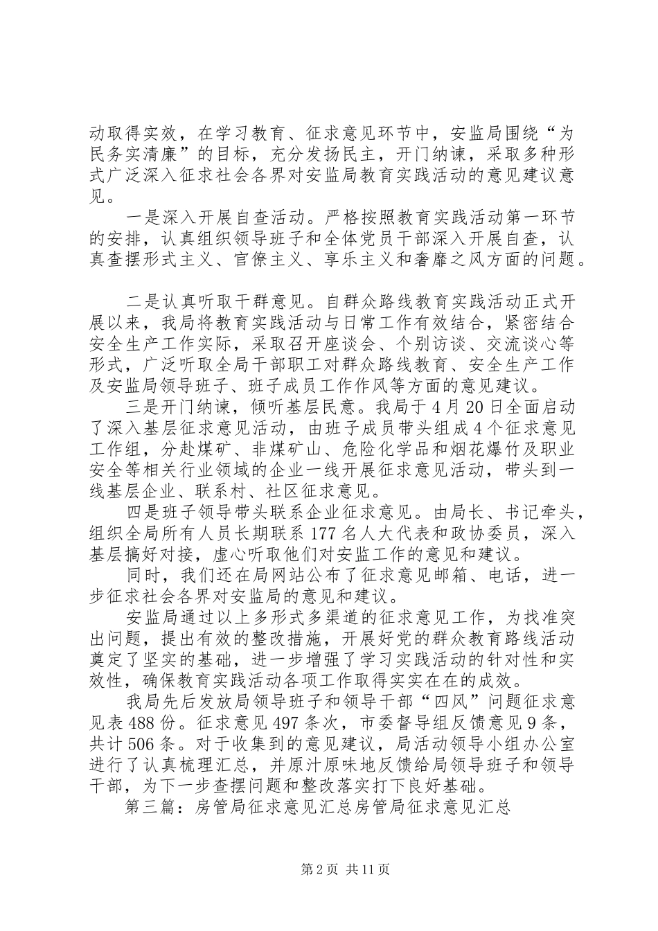 县安监局征求意见情况汇总_第2页