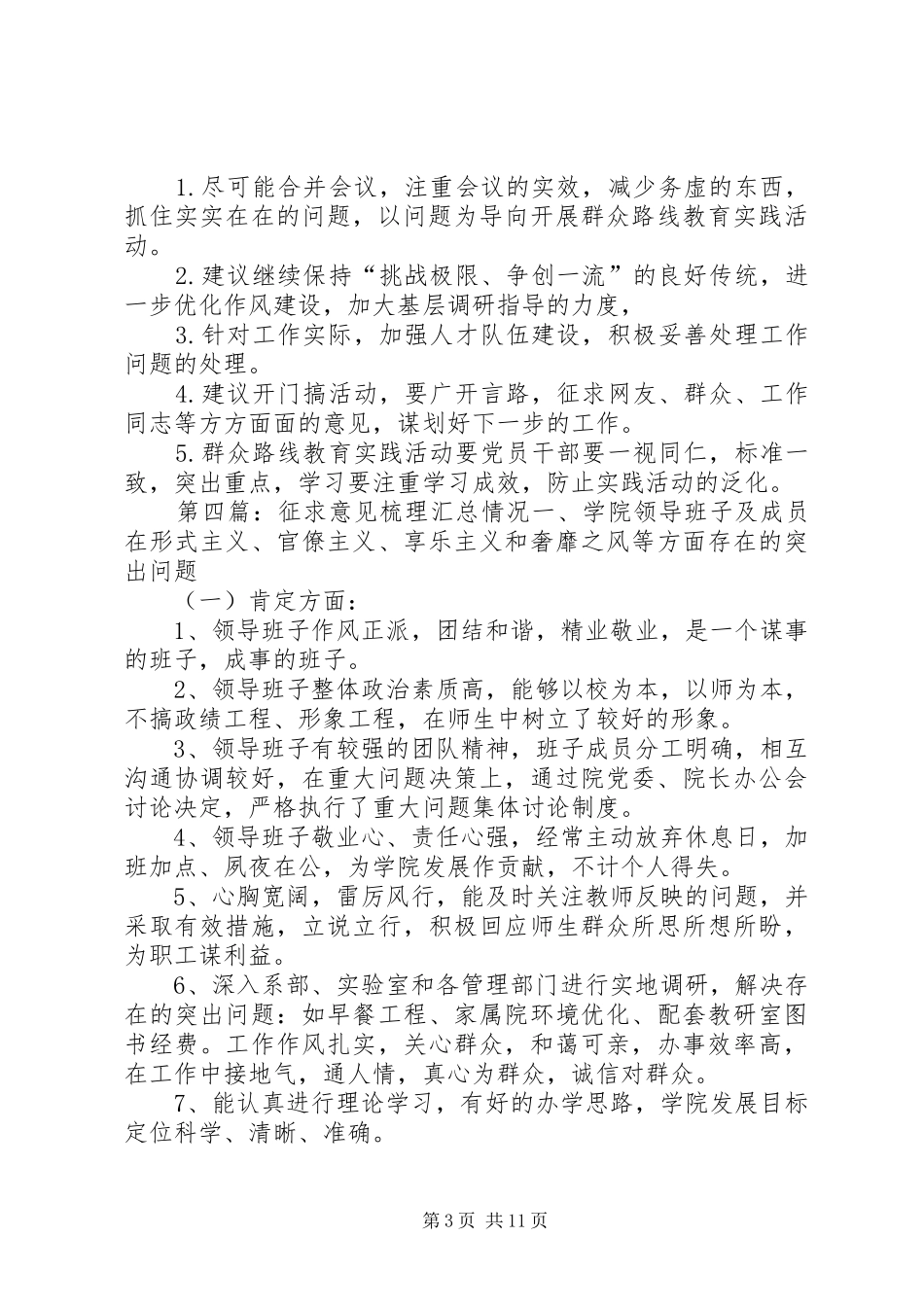 县安监局征求意见情况汇总_第3页