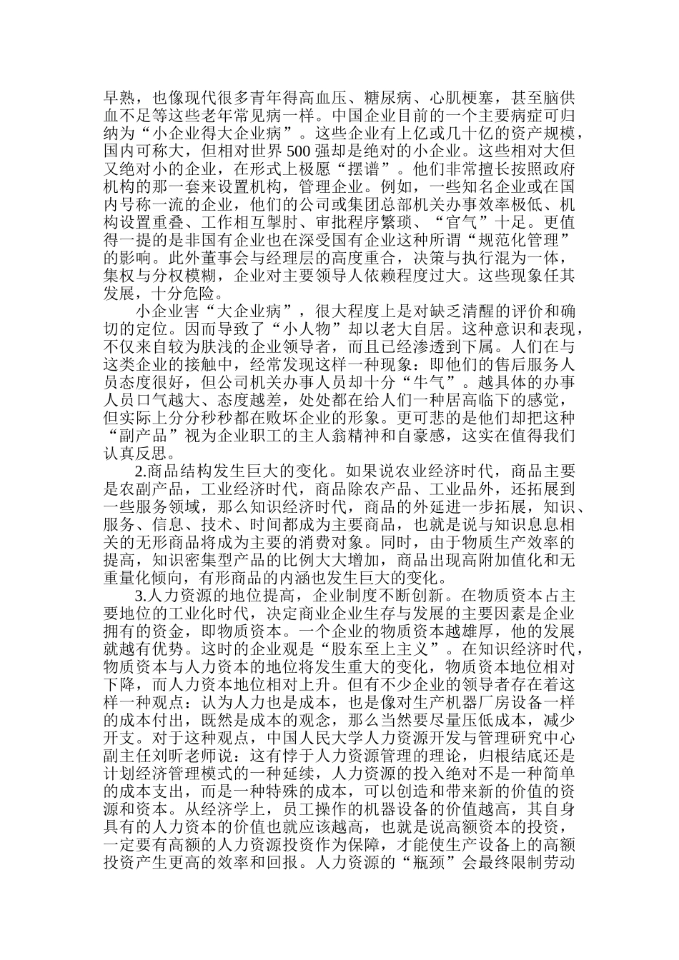 知识经济与企业管理wps_第2页