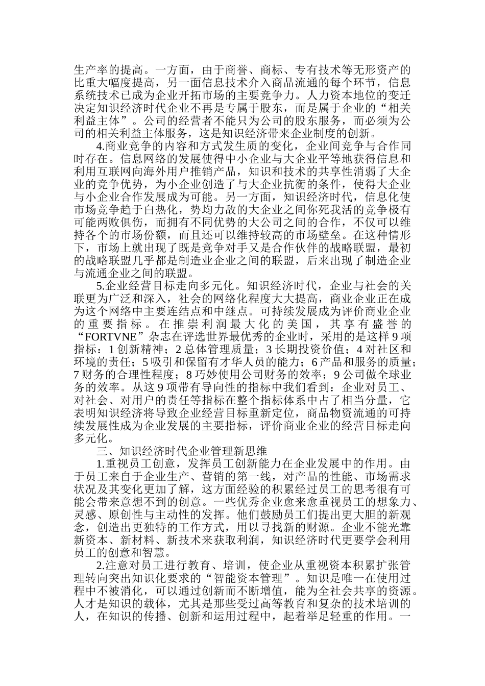 知识经济与企业管理wps_第3页